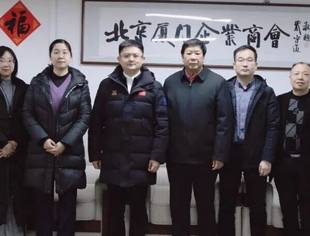 商会动态|安溪县卢荣斌副县长一行走访商会 共商安溪与京厦企业合作新蓝图