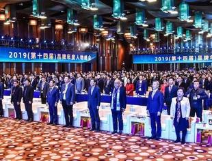 会务动态|商会领导应邀参加2019（第十四届）品牌年度人物峰会