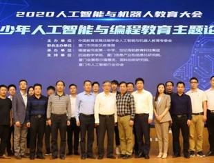 会企动态|常务副会长兼秘书长单位——世纪海航教育科技集团承办“第二届人工智能与机器人教育大会·青少年人工智能与编程教育主题论坛”