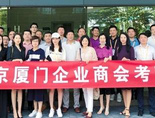 9.8专题报道 | 北京厦门企业商会考察团到执行会长王颐疆单位——中科硅谷参观交流