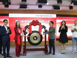 会企动态|我商会副会长单位——厦门鲸丽体育文化有限公司专场挂牌仪式在厦成功举行