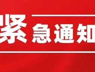 北京厦门企业商会致广大会员企业关于做好疫情防控工作的通知