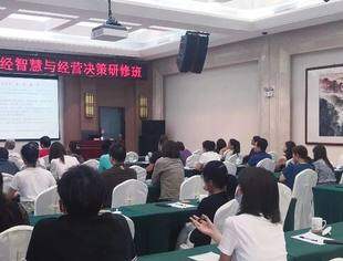 ​商会课堂 |北京厦门企业商会易经智慧与经营决策研修班（第二期）顺利开班