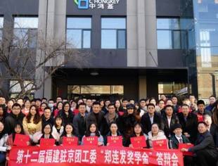 奖学金 | 第十二届福建驻京团工委“郑连发奖学金”答辩会在京举行