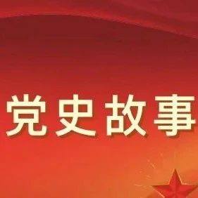 党建学习|迎百年·学党史 第十讲——百团大战 破袭歼敌