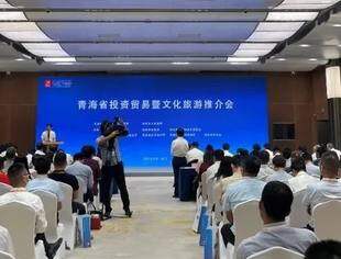9.8专题报道|北京厦门企业商会应邀参加青海省投资贸易暨文化旅游推介会