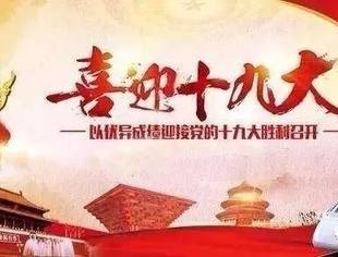 “十九大”之后中国即将发生的46个重大变化，不可不知道！