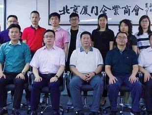 会务动态 | 厦门市委统战部副部长、厦门市工商联党组书记陈永东一行莅临商会指导工作