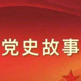 党建学习|迎百年·学党史 第十五讲——重庆谈判 谈打结合