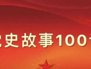党建学习|迎百年·学党史 第六讲——国共合作 共创大业