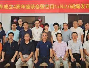 会企动态|“世用汽车成立4周年座谈会暨世用1+N.2.0战略发布会”在京成功召开