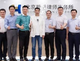 会企动态| 北京桦天律师事务所第一届理事会第二次会议圆满闭幕