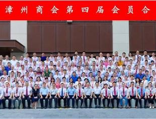 热烈祝贺我商会副会长曾建华当选厦门市漳州商会第四届理事会会长