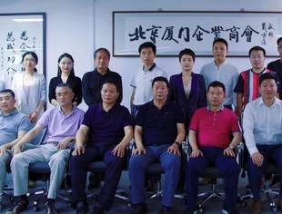 会务动态丨北京厦门企业商会新基建跨界交流活动