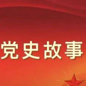 党建学习|迎百年·学党史  第七讲—— 西安事变 石破天惊