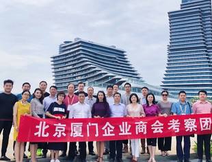 9.8专题报道 | 北京厦门企业商会考察团海赴海沧区座谈交流