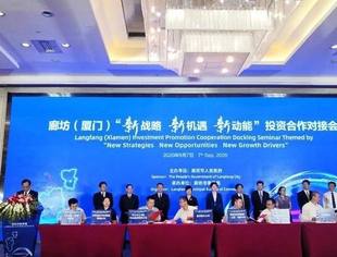 9.8专题报道|北京厦门企业商会参加廊坊（厦门）投资合作对接会