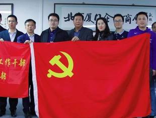 党建动态|北京厦门企业商会党总支与厦门大学在京工作干部临时党支部座谈交流会