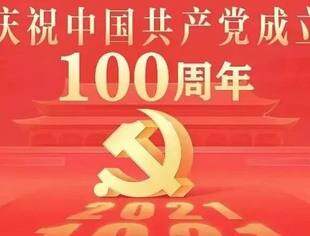 北京厦门企业商会庆祝中国共产党百年华诞