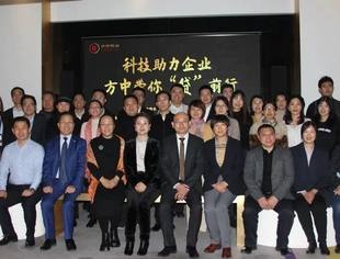 会企动态|副会长单位——方中联合成功举办《科技助力企业，方中“贷”你前行》活动