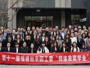 郑连发奖学金|北京厦门企业商会执行会长郑连发的公益传承梦