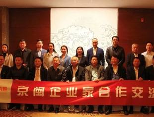 ​会务动态|北京厦门企业商会与华本企业家俱乐部交流