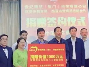 会企动态|商会常务副会长单位—世纪海航与临夏州教育局、临夏市教育局战略合作暨捐赠协议签约仪式在临夏州教育局隆重举行