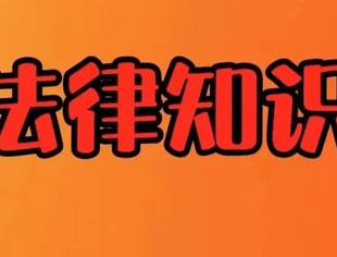 法律知识|股权激励，为什么有的失败了？