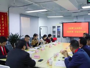 会务动态|北京厦门企业商会2022年第一次会长办公会在京举行