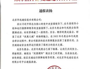 会企荣誉|商会副会长单位——华迅通信受到北京市朝阳区交通委表扬