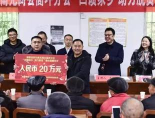 回馈家乡•助力脱贫