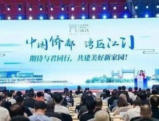 【广东要闻】2023华侨华人粤港澳大湾区大会在江门召开