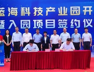 【广东要闻】开工！珠海这个产业园亮出“蓝色”新名片，首批项目签约入驻！