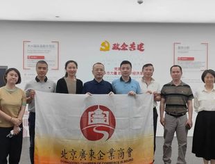 北京广东企业商会受邀参加“兴伙伴”之约系列活动暨在京商协会座谈会