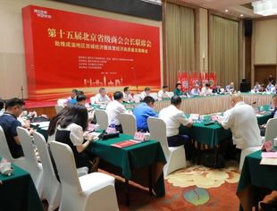 【商会动态】第十五届北京省级商会会长联席会在重庆市渝中区召开 我会受邀出席
