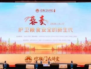 第30期德胜门大讲堂 藜麦：护卫粮食安全的新生代