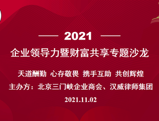 【商会动态】会企动态|热烈祝贺北京三门峡企业商会与北京化成天下公益基金会签订战略合作协议