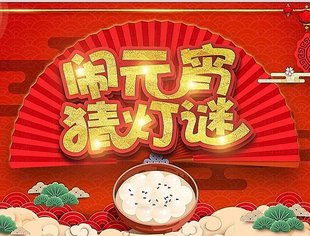 节日祝福|北京三门峡企业商会祝您元宵节快乐!冰墩墩雪容融陪我们一起闹元宵!