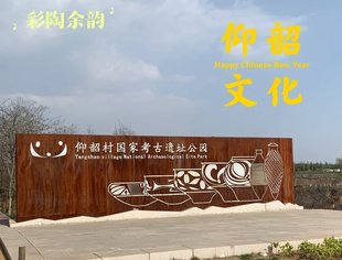 我市启动海峡两岸仰韶文化研究活动