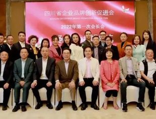 凝心聚力扬帆起航——四川省企业品牌创新促进会共谋品牌建设与发展