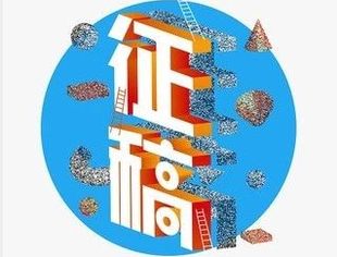 约稿通知丨征集会员企业复工复产情况信息、素材线索