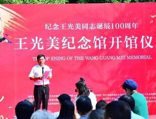 由品牌促进会共同主办的王光美纪念馆开馆仪式在成都举行