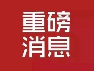 成都市新型冠状病毒肺炎疫情防控指挥部办公室关于调整部分已发布指挥部通告有关内容的通知