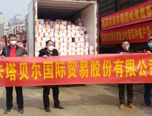 品牌人在行动，四川卡塔贝尔国际贸易捐赠物资已发出