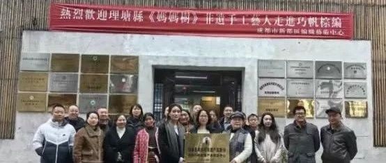 成都巧帆棕编与理塘“妈妈树”携手挂牌 开启非遗合作新征程