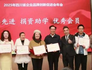 四川省企业品牌创新促进会祝您新年快乐！