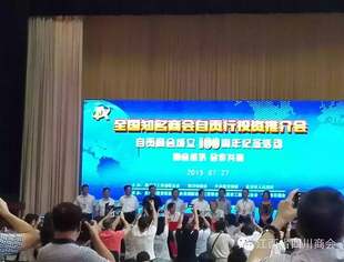 自贡商会成立100周年纪念活动成功举行
