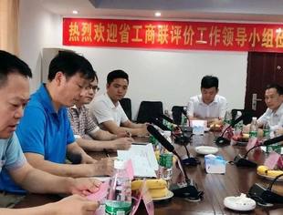 江西省工商联评价工作领导小组莅临我会调研指导