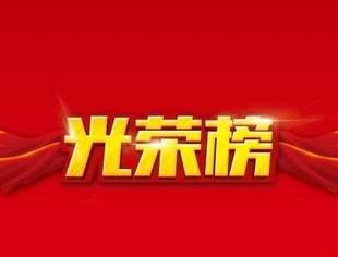 【光荣榜】我会汪氏、中联、百谦、川香渔府企业荣获江西省工商联通报表扬积极抗疫防疫企业