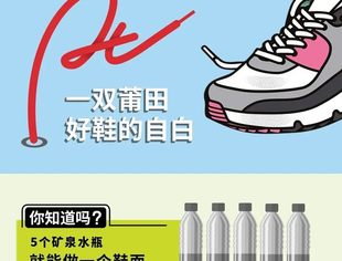 一双莆田好鞋的自白